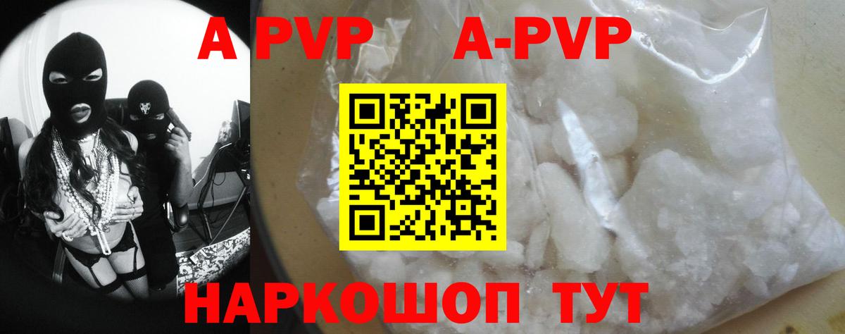 APVP Crystall  Вход с VPN  Alpha PVP  Саяногорск  A PVP СК 