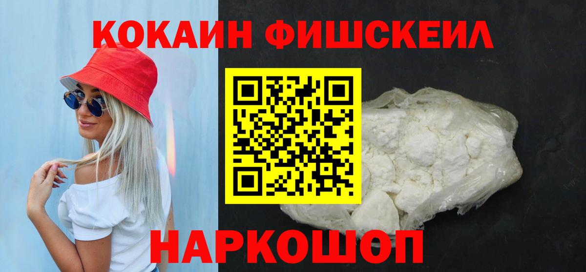 КОКАИН 97%  Вход с VPN  Саяногорск  COCAIN  Кокаин Fish Scale 