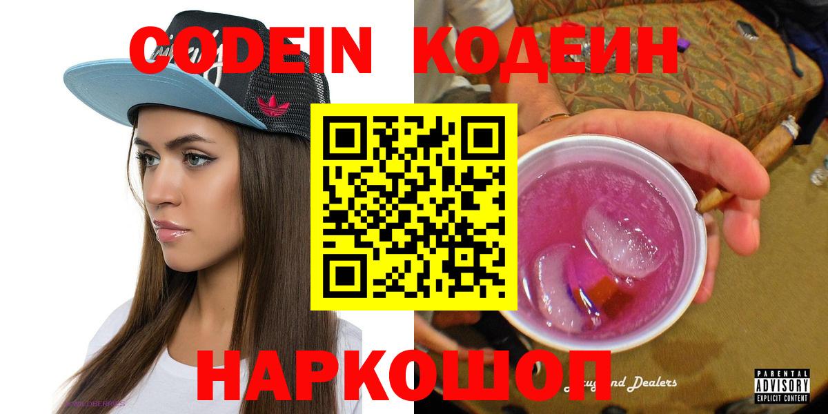 Codein напиток Lean (лин) Саяногорск