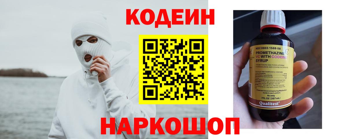 Codein напиток Lean (лин)  Вход с VPN  Codein напиток Lean (лин)  Саяногорск 