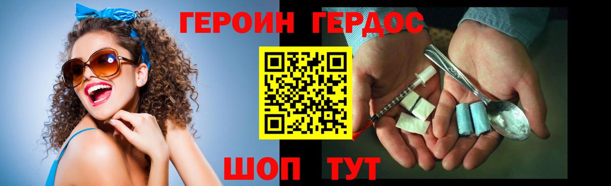 Героин Heroin Саяногорск