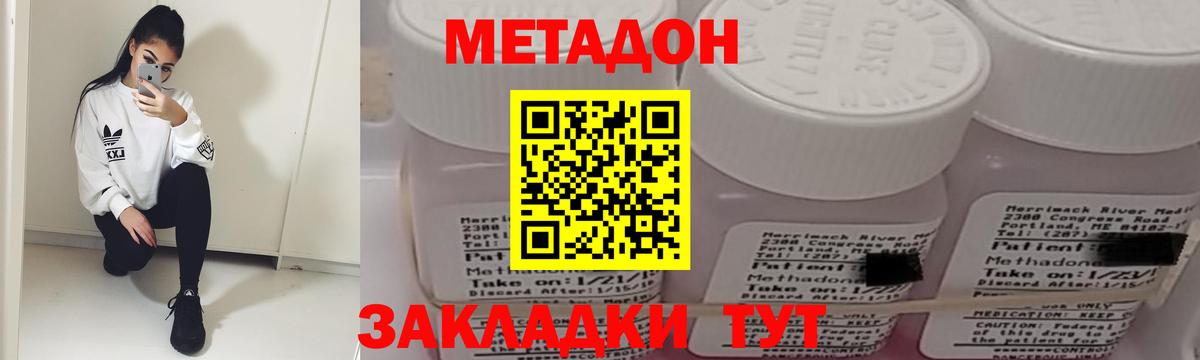 Метадон methadone  Вход с VPN  Саяногорск 
